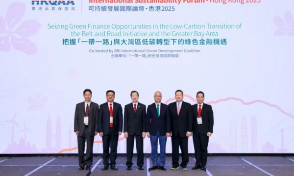 香港品质保证局举办可持续发展国际论坛2025