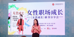 2023上海书展 ▏段芳携新书《无畏成长》，畅聊女性职场成长