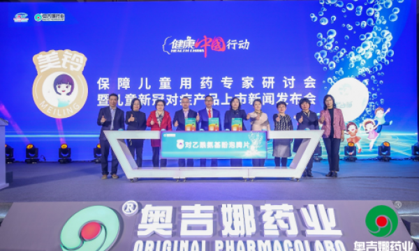 重磅喜讯：奥吉娜药业关于新冠儿童对症药上市专家研讨会在京举行